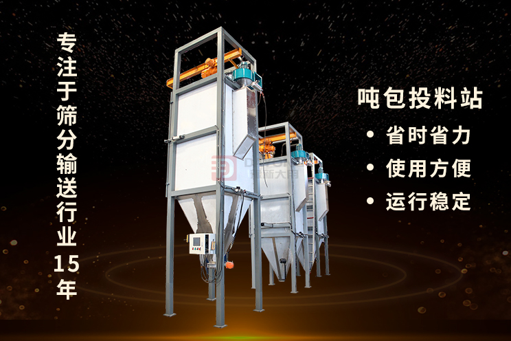 吨包投料站1.jpg